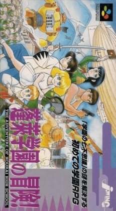 Hourai Gakuen no Bouken! : Tenkousei Scramble [Japan] image