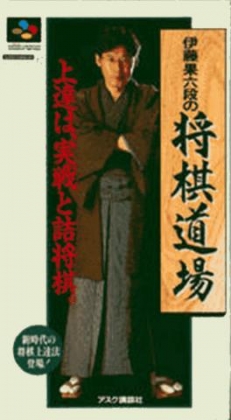 Itou Hatasu Rokudan no Shougi Doujou [Japan] image