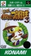 logo Emulators Jikkyou Powerful Pro Yakyuu 3 [Japan]
