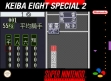 Логотип Emulators Keiba Eight Special 2 [Japan]