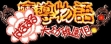 logo Emuladores Madou Monogatari : Hanamaru Daiyouchienji [Japan]