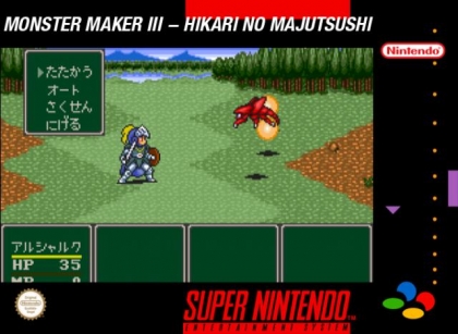 Monster Maker III : Hikari no Majutsushi [Japan] image