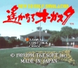 Логотип Emulators New 3D Golf Simulation : Harukanaru Augusta [Japan]
