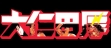 logo Emulators Oonita Atsushi FMW [Japan] (Beta)