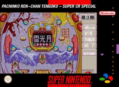 Pachinko Ren-chan Tengoku : Super CR Special [Japan] image