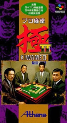 Pro Mahjong Kiwame II [Japan] image