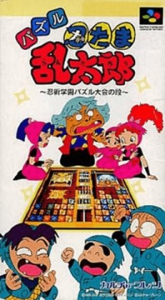 Puzzle Nintama Rantarou : Ninjutsu Gakuen Puzzle Taikai no Dan [Japan] image