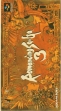 logo Emulators Romancing Sa-Ga 3 [Japan]