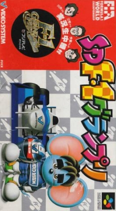 SD F-1 Grand Prix [Japan] image