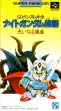 logo Emulators SD Gundam Gaiden : Knight Gundam Monogatari, Ooinaru Isan [Japan]
