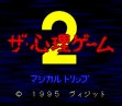 logo Emulators The Shinri Game 2 : Magical Trip [Japan]