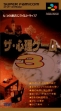 Логотип Emulators The Shinri Game 3 [Japan]