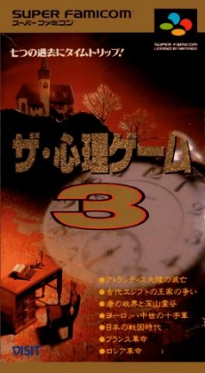 The Shinri Game 3 [Japan] image