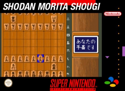 Shodan Morita Shougi [Japan] image