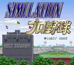 Simulation Pro Yakyuu [Japan] image