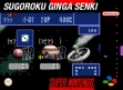 logo Roms Sugoroku Ginga Senki [Japan]