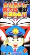 logo Emulators Super Momotarou Dentetsu DX [Japan]