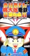 Logo Roms Super Momotarou Dentetsu DX [Japan]