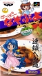 logo Emulators Super Nazo Puyo : Rulue no Roux [Japan]