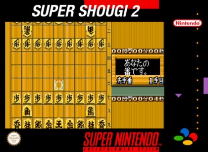 Super Shougi 2 [Japan] image