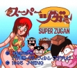 Логотип Roms Super Zugan 2 : Tsukanpo Fighter [Japan]
