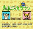 logo Emulators Tamagotch Town [Japan]
