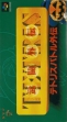 logo Emulators Tetris Battle Gaiden [Japan]