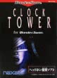 Logo Roms Clock Tower [Japan]