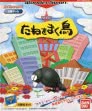 logo Emulators D's Garage 21: Koubo Game - Tane wo Maku Tori [Japan]