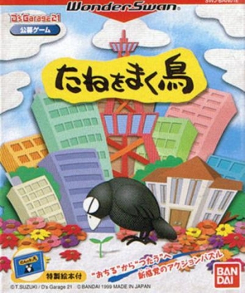 D's Garage 21: Koubo Game - Tane wo Maku Tori [Japan] image