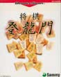 logo Emulators Mahjong Touryuumon [Japan]
