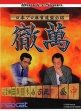 logo Emulators Nihon Pro Mahjong Renmei Kounin - Tetsuman [Japan]
