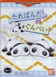 logo Emulators Tarepanda no Gunpey [Japan]