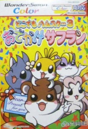 Dokodemo Hamster 3: O-Dekake Safuran [Japan] image
