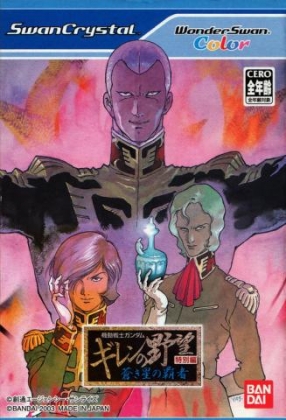 Kidou Senshi Gundam - Giren no Yabou - Tokubetsu H [Japan] image
