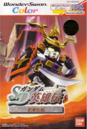 SD Gundam Eiyuuden - Musha Densetsu [Japan] image