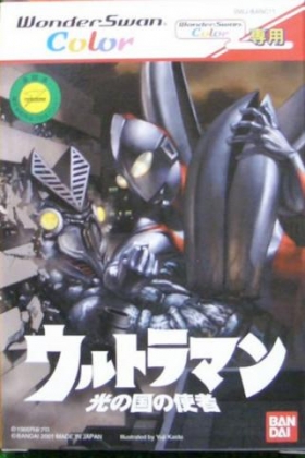 Ultraman - Hikari no Kuni no Shisha [Japan] image