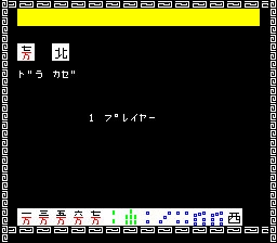 PT Reach Mahjong (Japan) image