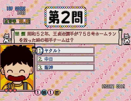 Quiz Syukudai wo Wasuremashita (Japan, Floppy Based, FD1094 317-0058-08b) image