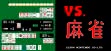 logo Roms Vs. Mahjong (Japan)