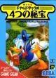 logo Roms DONALD DUCK NO 4-TSU NO HIHOU [JAPAN]