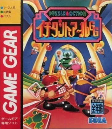 Puzzle Action Ichidanto A Ru Gg Japan Sega Game Gear Gg Rom Download Wowroms Com