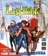 Logo Roms MEGAMI TENSEI GAIDEN : LAST BIBLE [JAPAN]