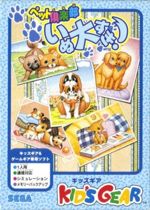 PET CLUB INU DAISUKI! [JAPAN] image