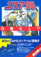 logo Emuladores AREA 88 [JAPAN] (CLONE)