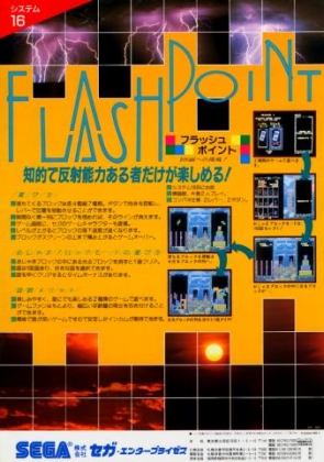 FLASH POINT [JAPAN] image