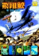 Логотип Roms FLYING SHARK