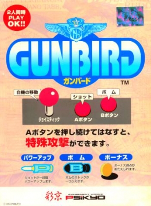 GUNBIRD [JAPAN] (CLONE) image