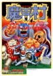 Logo Roms MAKAI-MURA [JAPAN] (CLONE)